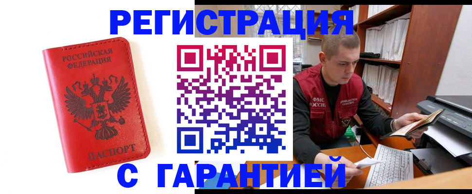 временная прописка в Торопеце